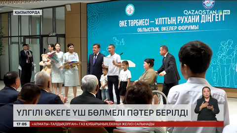  Қызылордада үлгілі әкеге үш бөлмелі пәтер берілді