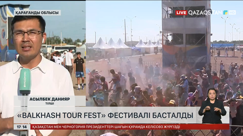 «Balkhash Tour Fest» фестивалі басталды