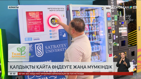  Қалдықты қайта өңдеуге жаңа мүмкіндік