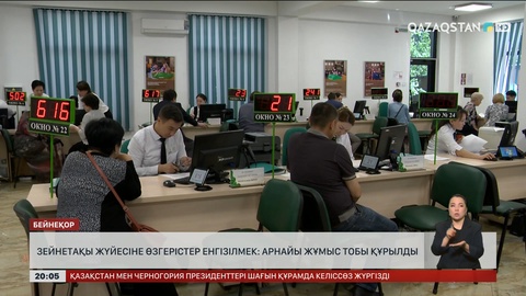  Зейнетақы жүйесіне өзгерістер енгізілмек: Арнайы жұмыс тобы құрылды