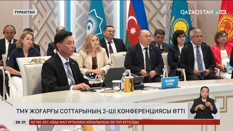ТМҰ жоғарғы соттарының 2-конференциясы өтті