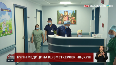 Былтыр елді мекендерде еңбек ететін дәрігерлерге 4,5 миллиард теңге қаржы бөлінген
