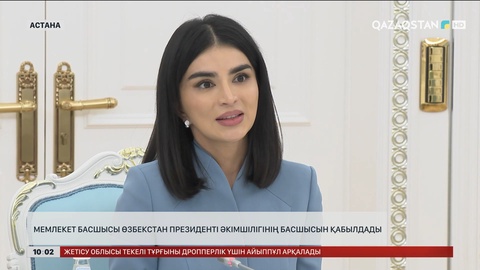 Мемлекет басшысы Өзбекстан Президенті Әкімшілігінің басшысын қабылдады