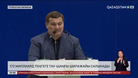Түркістан облысында тау-шаңғы шипажайы салынады
