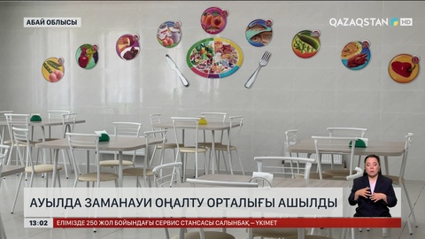Үржарда ерекше балаларға арналған орталық ашылды