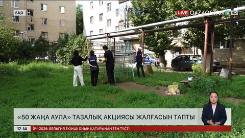 Оралдықтар «50 жаңа аула» шарасын жалғастырды 