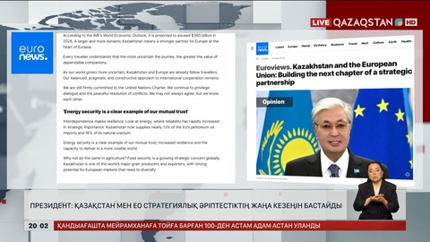 Президент: Қазақстан мен ЕО стратегиялық әріптестіктің жаңа кезеңін бастайды