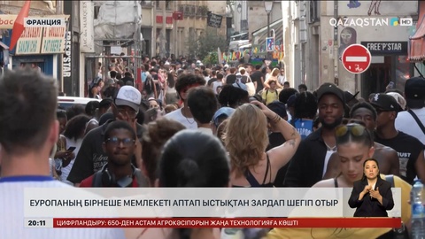 Еуропаның бірнеше мемлекеті аптап ыстықтан зардап шегіп отыр