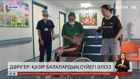 Дәрігер: Қазір балалардың сүйегі әлсіз