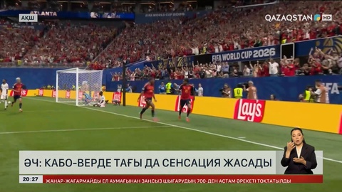  ӘЧ: Кабо-Верде тағы да сенсация жасады