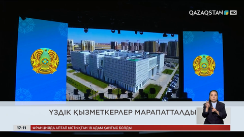 Елдегі жаңалықтарға шолу