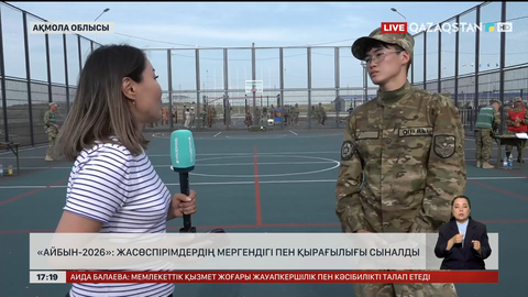 «Айбын – 2026»: Жасөспірімдер мергендіктерін сынады