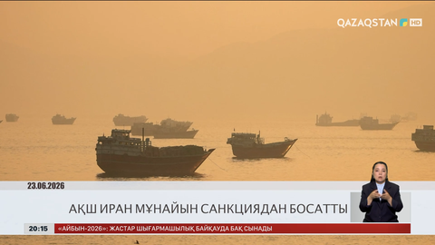 Әлем жаңалықтарына шолу