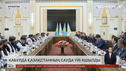 Кабулда Қазақстанның сауда үйі ашылды