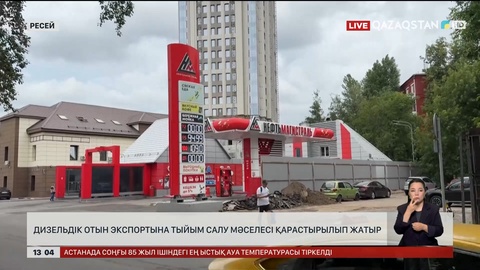 Ресей дизельдік отын экспортына тыйым салмақшы