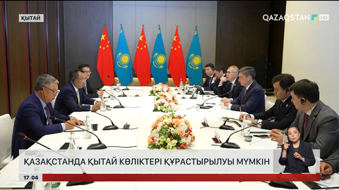 Қазақстанда Қытай көліктері құрастырылуы мүмкін