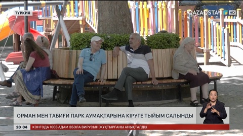 Түркияда орман өртінің қаупі жоғары