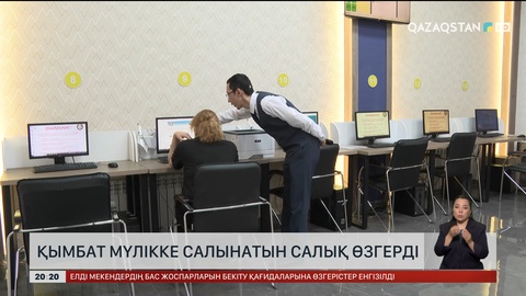  Қымбат мүлікке салынатын салық өзгерді