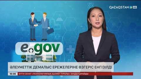 Әлеуметтік демалыс ережелеріне өзгеріс енгізілді