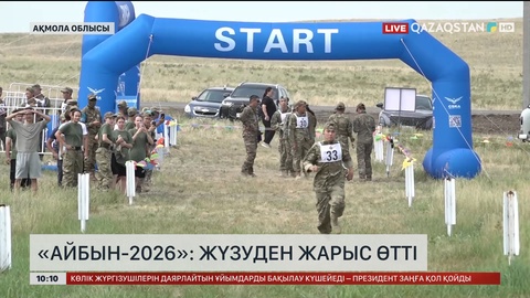 «Айбын-2026»: Жүзуден жарыс өтті 