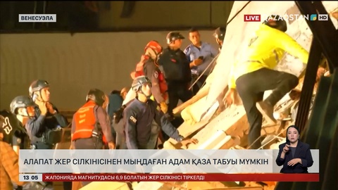Венесуэладағы жер сілкінісінен мыңдаған адам қаза тапты