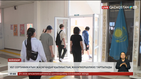 ҰБТ сертификатын жасағандар қылмыстық жауапкершілікке тартылады