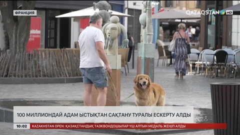 100 миллиондай адам ыстықтан сақтану туралы ескерту алды