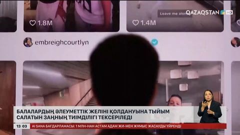 Аустралия үкіметі балалардың әлеуметтік желіні қолдануына тыйым салатын заңның тиімділігі тексеріледі