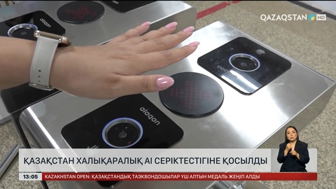 Қазақстан халықаралық AI серіктестігіне қосылды 	