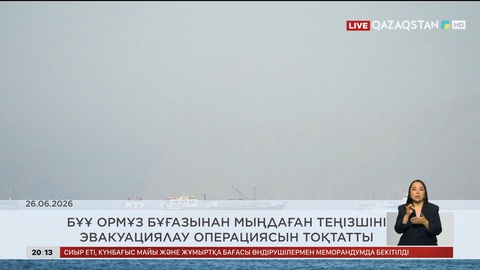Әлем жаңалықтарына шолу