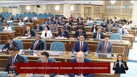 Бюджет қаражатын тиімсіз пайдалану көлемі 648 млрд теңгеге жеткен