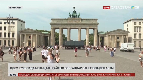 Еуропада аптап ыстықтан қайтыс болғандар саны 1300-ден асты 