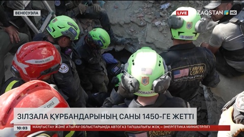 Венесуэлада зілзала құрбандарының саны 1450-ге жетті