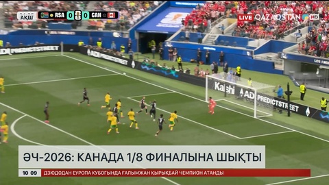 ӘЧ-2026: Канада 1/8 финалына шықты 