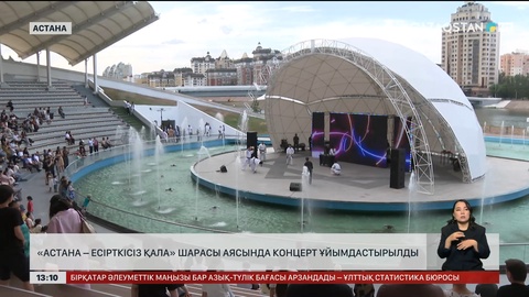 «Астана – есірткісіз қала» шарасы концертке ұласты