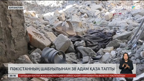 Пәкістаннның шабуылынан 38 адам қаза тапты