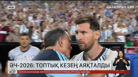 Футболдан Әлем чемпионаты: Топтық кезең аяқталды