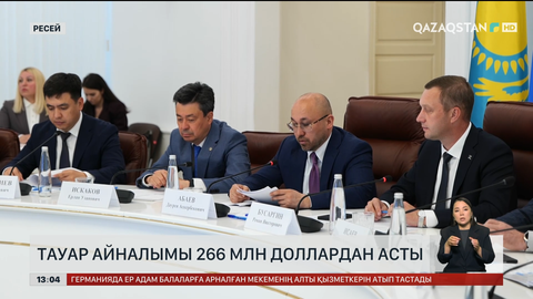 Қазақстан – Саратов: Тауар айналымы $266 млн асқан