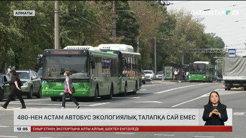 Алматыда 500-дей автобус экологиялық талапқа сай емес