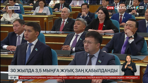 30 жылда 3,5 мыңдай заң қабылданды
