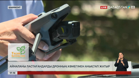 Шымкентте қоқыс тастағандарды дрон түсіріп алуда