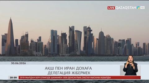  Әлем жаңалықтарына шолу