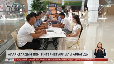 Алаяқтардың дені интернет арқылы арбайды  