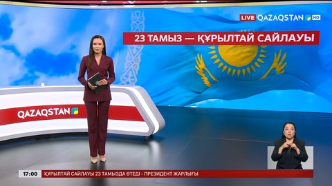 23 тамыз – Құрылтай сайлауы