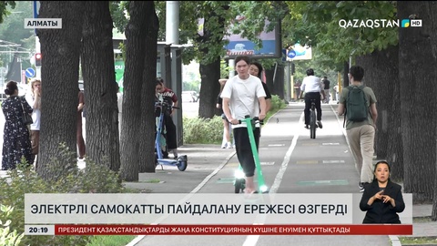  Электрсамокатты пайдалану ережесі өзгерді