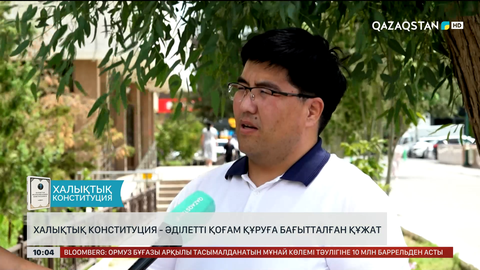 Халықтық конституция – Әділетті қоғам құруға бағытталған құжат