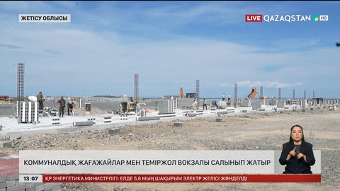 Балқаш маңына коммуналдық жағажайлар мен темір жол вокзалы салынады