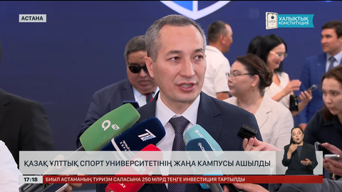 Қазақ Ұлттық спорт университетінің жаңа кампусы ашылды 