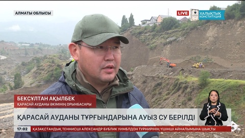 Алматы облысының Қарасай ауданына су берілді