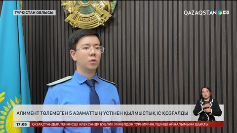 Түркістан облысында алимент төлемегендерге қылмыстық іс қозғалды